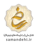 نشان ملی ثبت ساماندهی