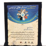 شرکت آجر دکوراتیو