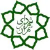 شهرداری تهران
