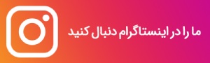 اینستاگرام