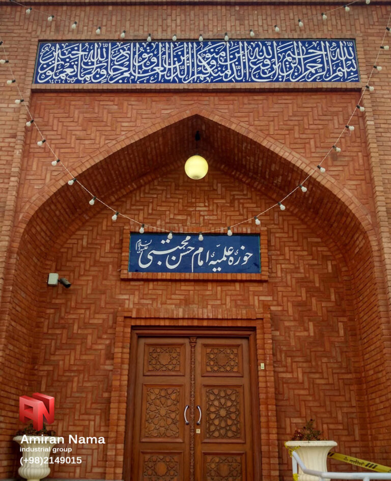 آجر سردرب ورودی مسجد