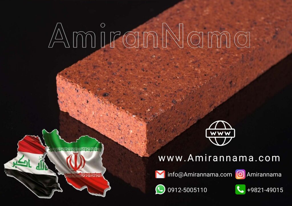  صادرات آجر نسوز نما به عراق Export of facade bricks