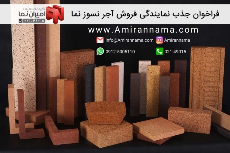 نمایندگی آجر نسوز نما