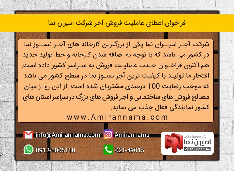 نمایندگی آجر نسوز نما