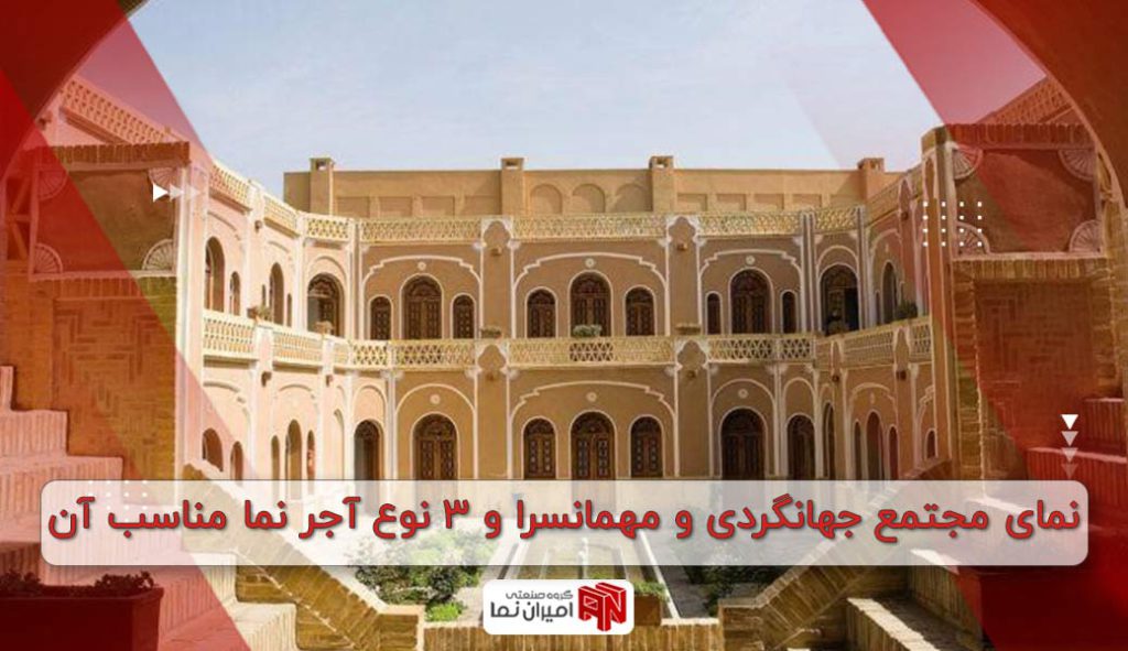 نمای مجتمع جهانگردی