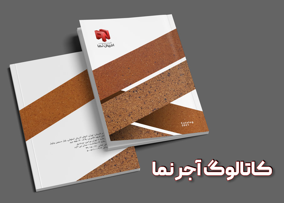 کاتالوگ آجر نما نسوز، قزاقی، آجر انگلیسی و سایر آجرها در یک فایل پی دی اف PDF