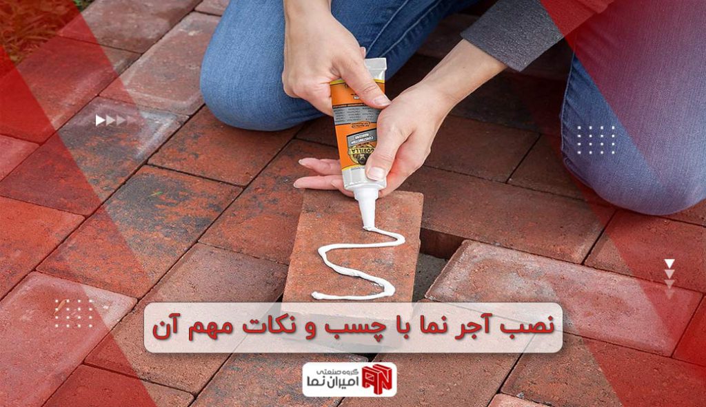 نصب آجر نما با چسب و نکات مهم آن