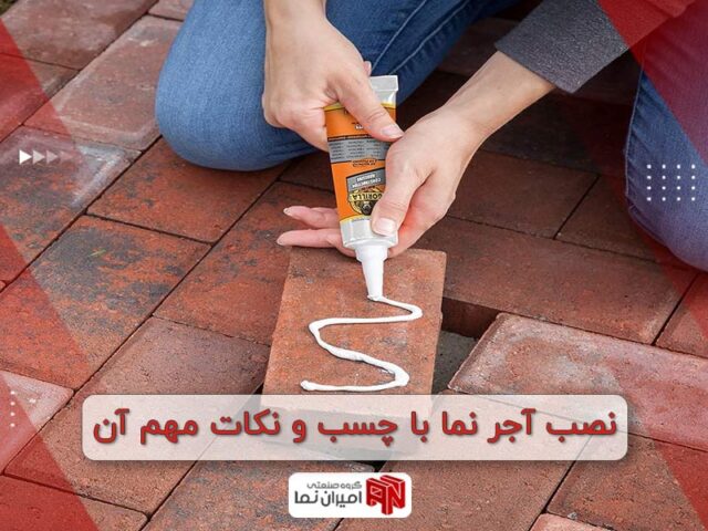 نصب آجر نما با چسب و نکات مهم آن