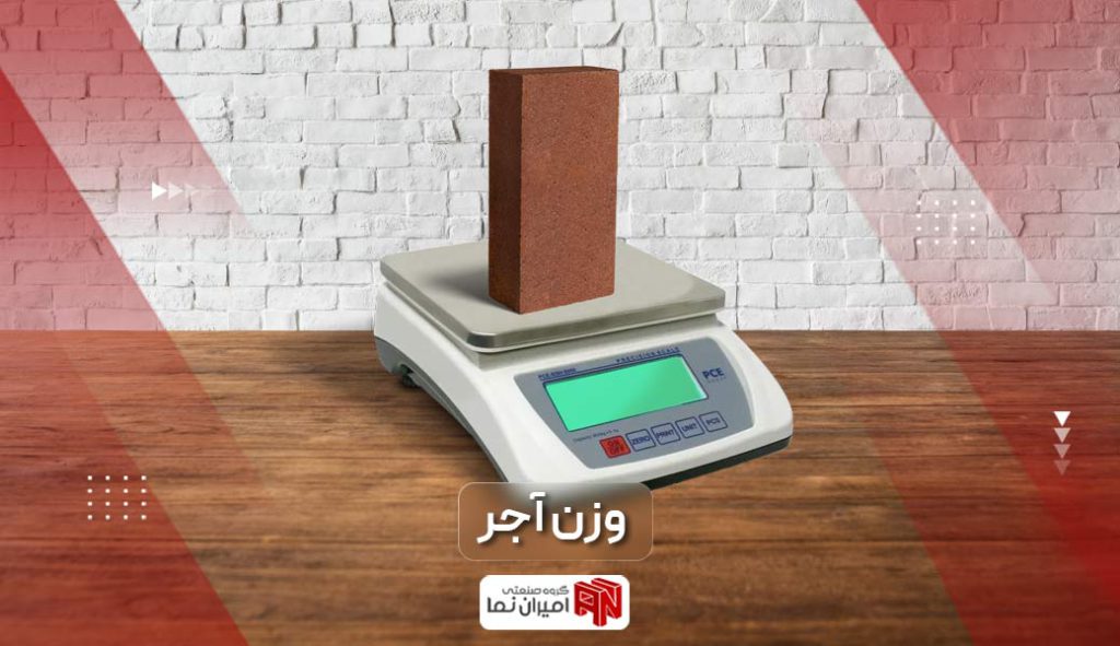 وزن آجر یا چگالی انواع آجر در خرید شما تاثیر گذار است