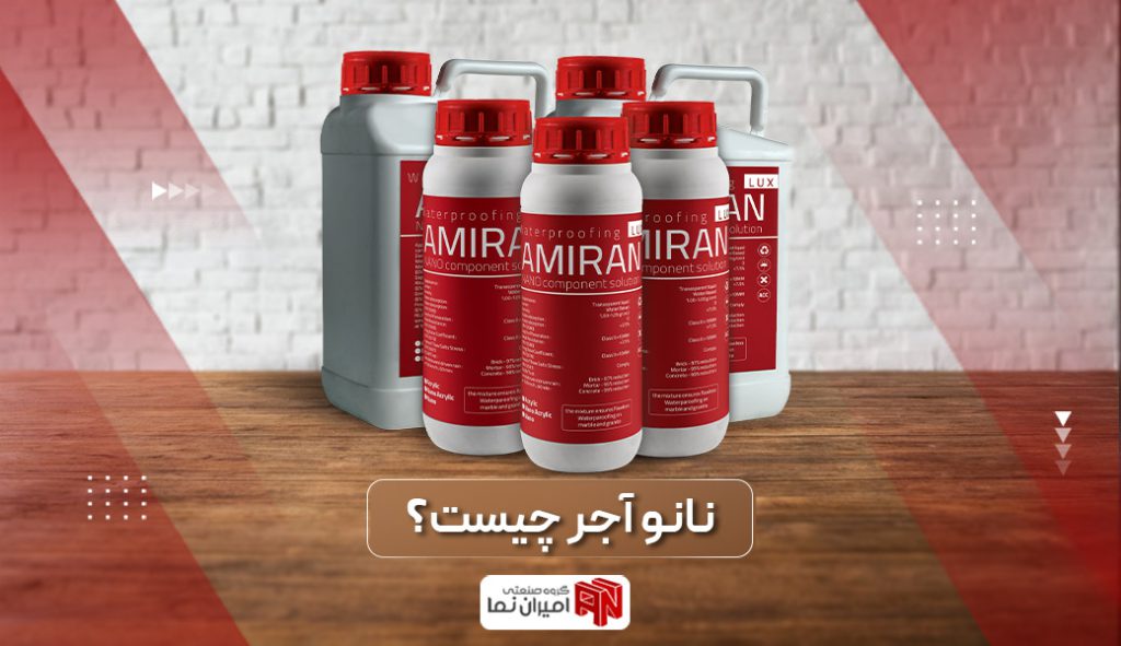 نانو آجر چیست؟ کاربرد محلول نانو در نمای آجری ساختمان