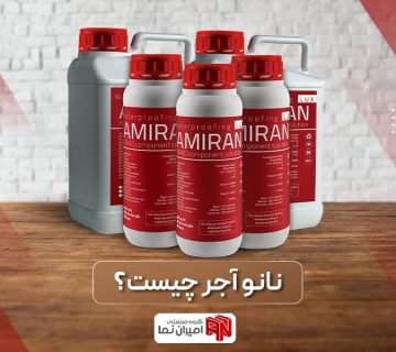 نانو آجر چیست؟ کاربرد محلول نانو در نمای آجری ساختمان