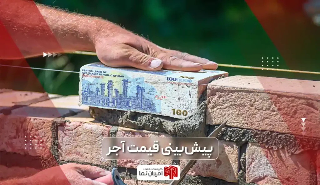پیش بینی قیمت 1403 |طلا، دلار، مسکن و آجر | امیران نما