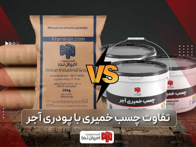 تفاوت چسب خمیری و پودری | انواع چسب آجر و 7 تفاوت آن