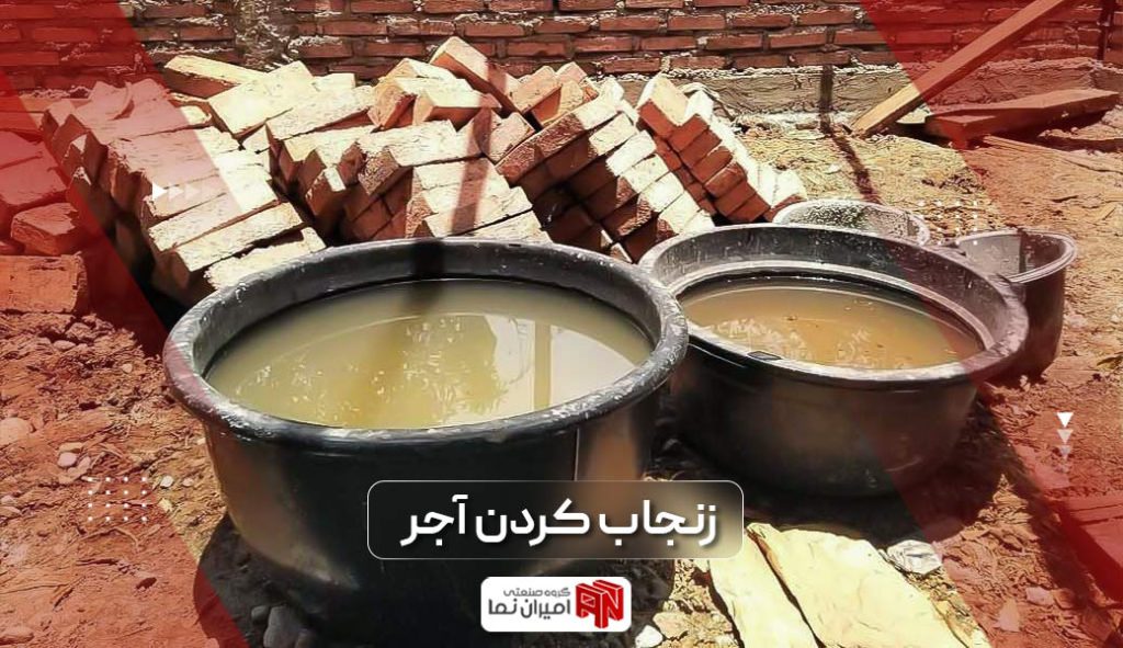 زنجاب کردن آجر در 3 مرحله اساسی و دلیل اهمیت خیس کردن آجر