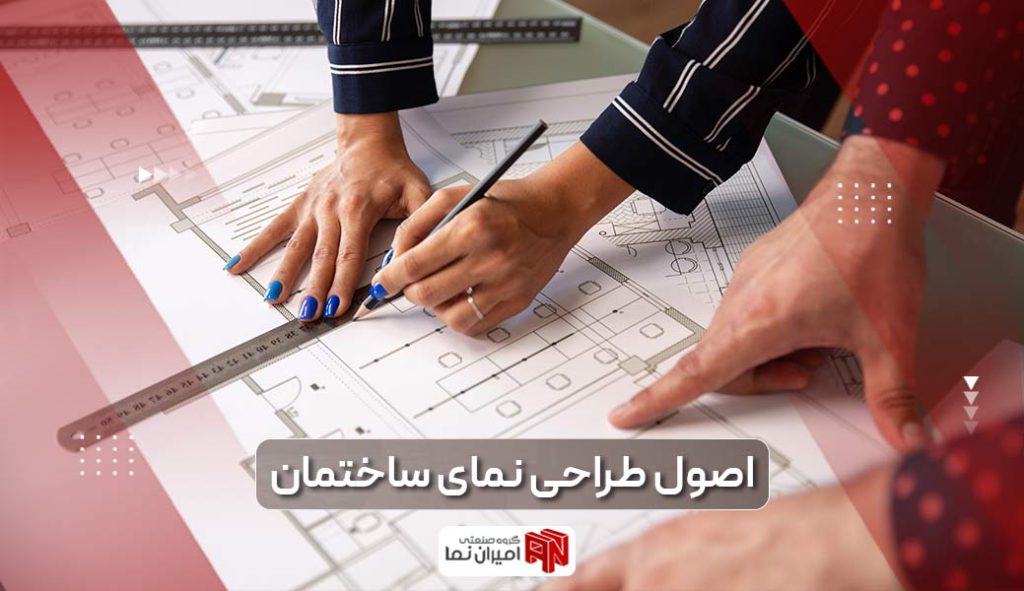 اصول طراحی نمای ساختمان و روش‌های طراحی نما