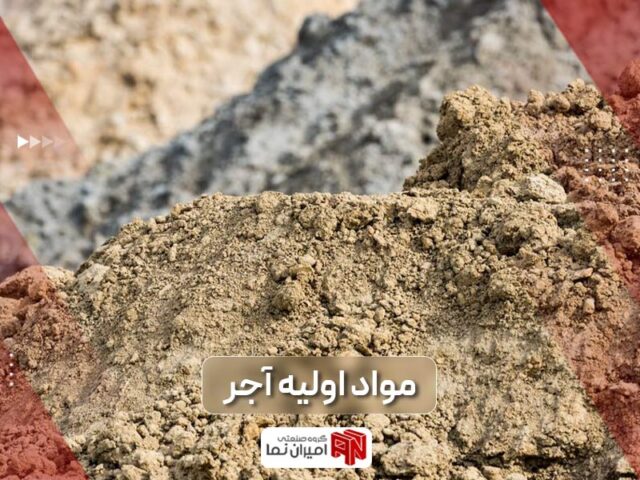 مواد اولیه آجر چیست؟