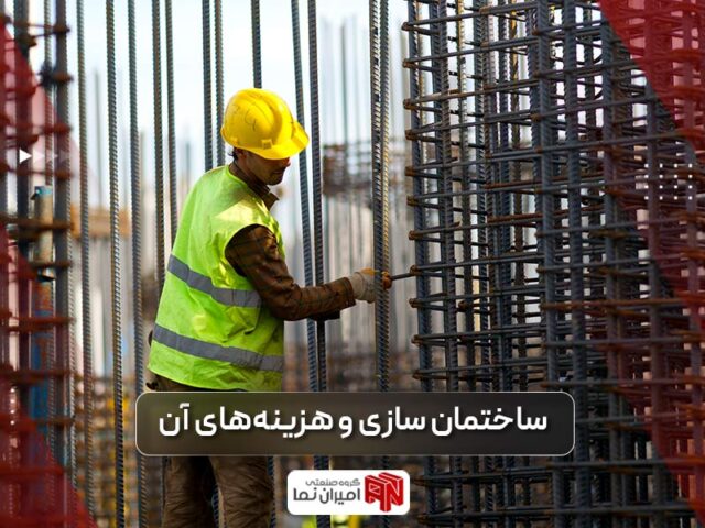 ساختمان سازی و هزینه‌های ساخت هر متر مربع در کلانشهر‌ها