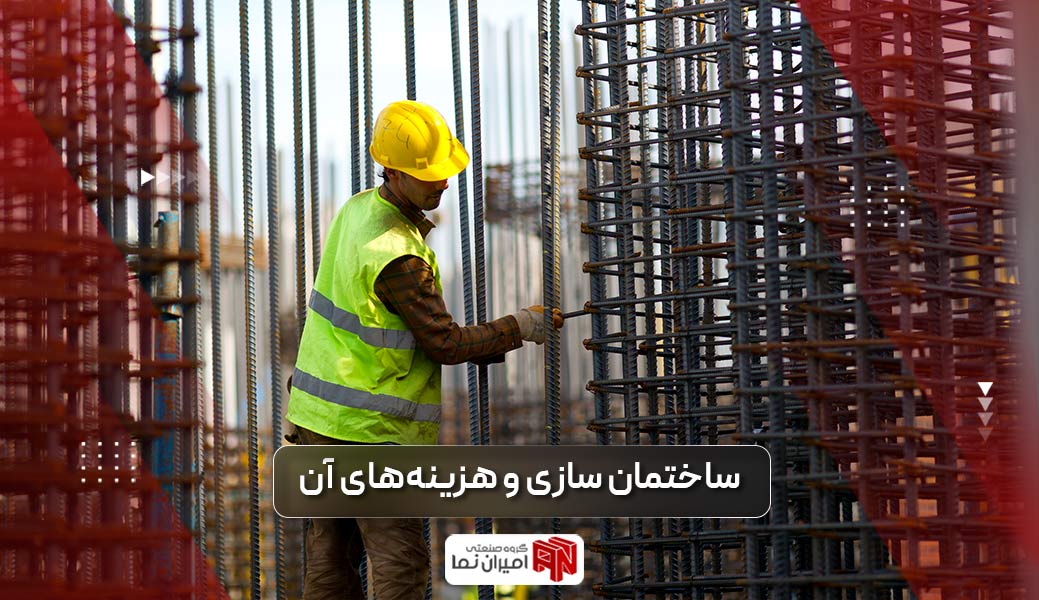 ساختمان سازی و هزینه ساخت هر متر مربع آن در کلانشهرهای ایران
