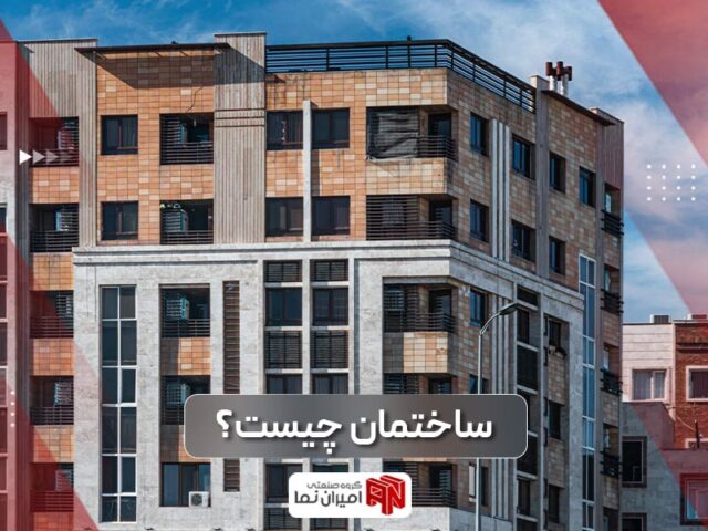ساختمان چیست؟ مراحل ساخت و ساز
