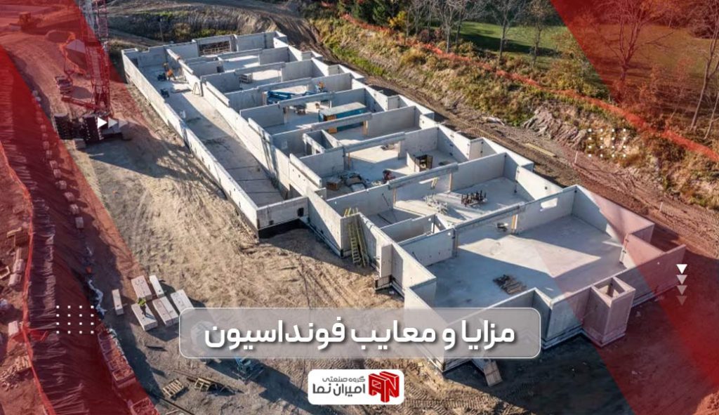 بررسی مزایا و معایب فونداسیون ساختمان در ابعاد مختلف و مراحل ساخت و ساز ساختمان و اپارتمان