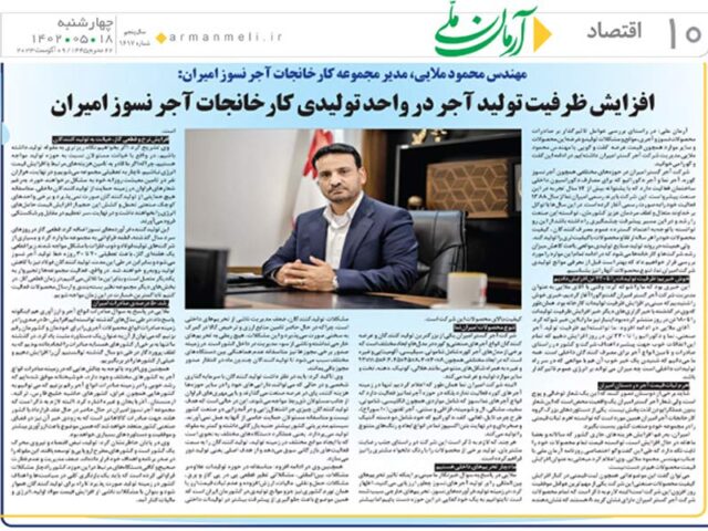 افزایش ظرفیت تولید آجر تا 230 تن