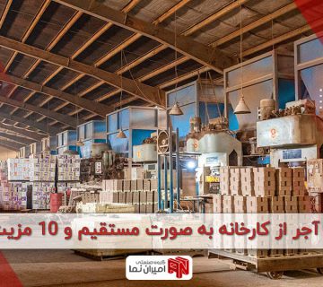 خرید آجر از کارخانه به صورت مستقیم و 10 مزیت آن