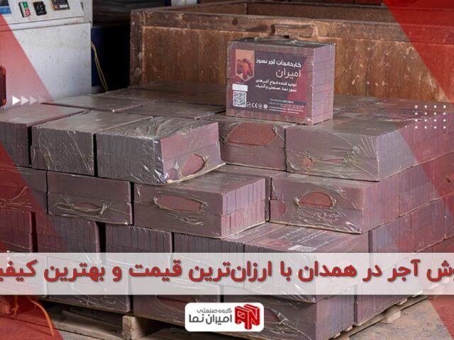 خرید آجر نما در همدان