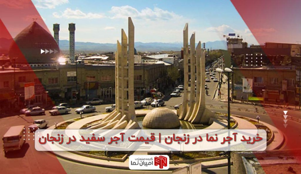 آجر نما در زنجان 1 1024x591