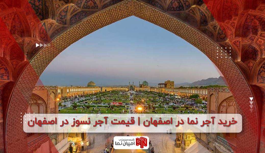 خرید آجر نما در اصفهان | قیمت آجر نسوز در اصفهان