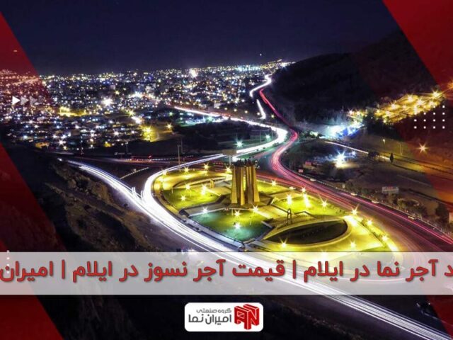 خرید آجر نما در ایلام