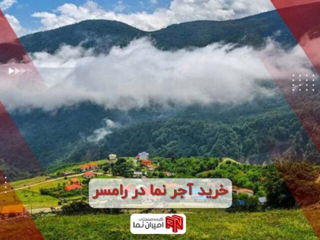 خرید آجر نما در رامسر