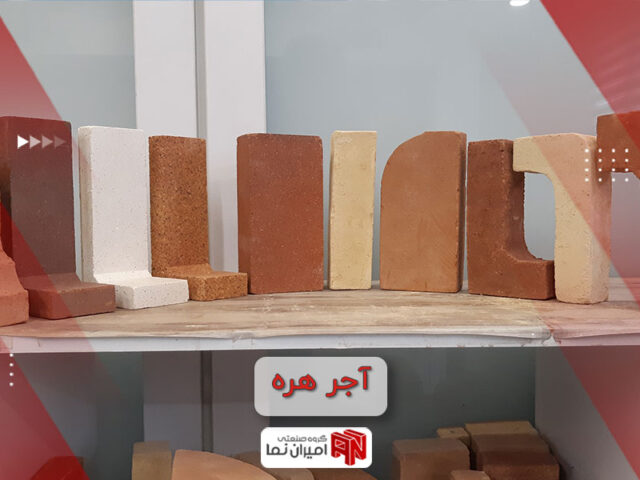 آجر هره