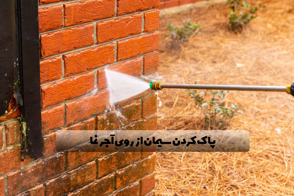 آجر نما | قیمت آجر نما 16 روشهای پاک کردن سیمان از روی آجر نما