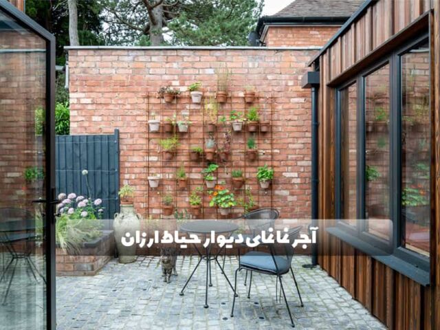 آجر نما نمای دیوار حیاط ارزان