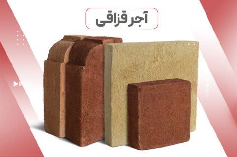 عکس انواع آجر قزاقی یا سنتی نما در رنگ ها و ابعاد مختلف کف، گرد و ال و پلاک